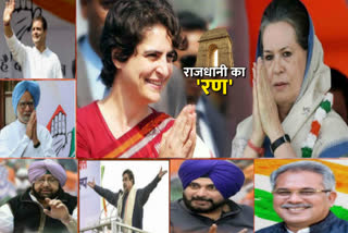 Congress has released list of party star campaigners for Delhi Elections 2020