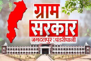 gram panchayat jagdalpur