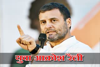 युवा आक्रोश रैली , Rahul Gandhi rally in Jaipur