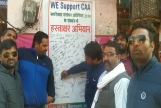 नगरिकता संसोधन बिल का समर्थन, Signature campaign booth launched