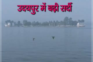 उदयपुर न्यूज, राजस्थान न्यूज, udaipur news, temperature in Udaipur