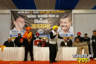 Aam Aadmi Party MP Bhagwant Mann appeals to Mehrauli people for vote and Support AAP in election 2020