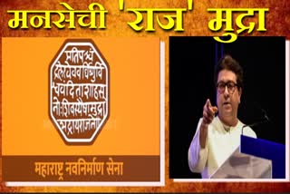 raj thackeray unveil new flag mns