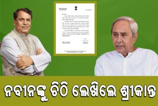 former-union-minister-srikant-jena-wrotes-a-letter-to-cm