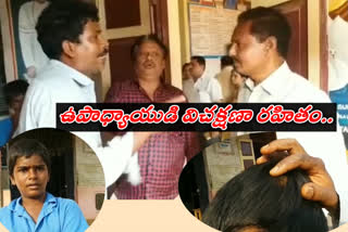 The teacher who hit the student for taking ammavodi scheem money in nezuveedu at krishna