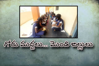 mid meals bill pending in west godavari dst govt schools