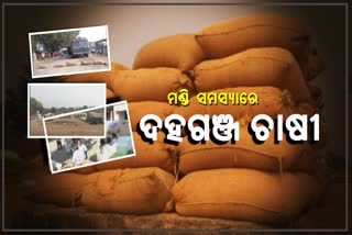 kalahandi-farmers-road-block-for-faceing-various-probles-in-mondi