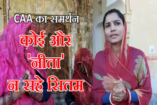 नीता कंवर ने किया CAA का समर्थन, Nita Kanwar supported CAA