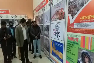 Voter awareness exhibition, मतदाता जागरूकता प्रदर्शनी