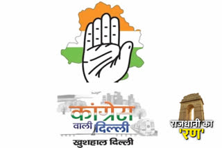 Congress launched its second campaign song for delhi assembly election