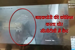 bike theft caught in CCTV, अलवर न्यूज़