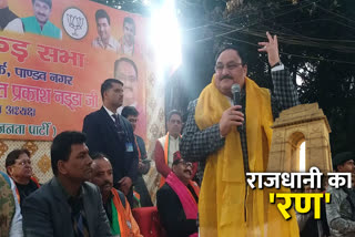 JP Nadda public meeting in Laxmi Nagar delhi election 2020