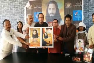 Amar Kahaani Ravidas ji's film released on 7 February