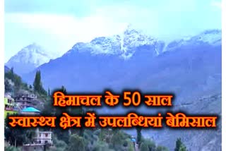 special story on health on the occasionof  himachal statehood day