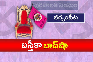 trs majority in Narsampet municipality