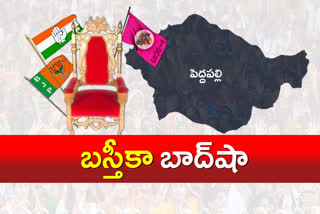 పెద్దపల్లి జిల్లా పురపాలికల్లో తెరాసే పెద్ద