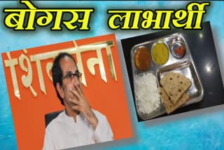 The fraud of Shiv Bhojan Thali in Ratnagiri