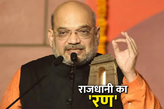 Kejriwal fooled the people of Delhi, says amit shah