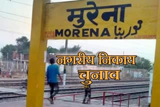 reservation for urban body elections in Morena