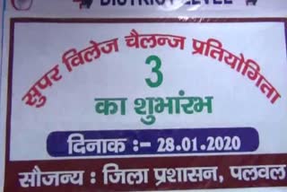 Super Village Challenge Competition 3 begins in palwal