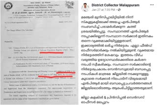 മഞ്ചേരിഎന്‍പിആര്‍ സര്‍ക്കുലര്‍  manjeri npr circular  മലപ്പുറം കലക്‌ടര്‍  ജാഫര്‍ മാലിക്  പ്രിന്‍സിപ്പല്‍ സെന്‍സസ് ഓഫിസര്‍  മഞ്ചേരി തുറയ്ക്കല്‍ സ്‌കൂള്‍  ചുള്ളക്കാട് യുപി സ്‌കൂൾ  എച്ച്‌എംവൈഎച്ച്‌എസ്  malappuram collector  malappuram collector facebook post