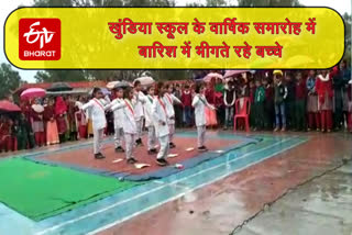 Annual function of Khundia School, खुंडिया स्कूल का वार्षिक समारोह