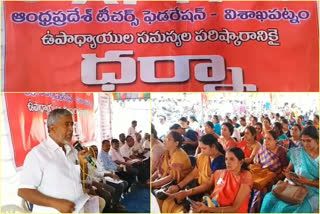 Teachers Federation Agitation at visakhapatnam