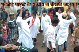 BJP campaigning through street plays