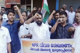 എൻ.പി.ആർ വിവരശേഖരണം  എൻ.പി.ആർ  pinarayi vjayan  congress protest march  NPR  malapuram local news