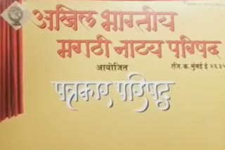 Marathi Natya Sammelan will start on 27th march in Sangli