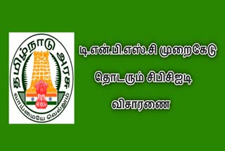 குரூப் 4, டி.என்.பி.எஸ், தேர்வு, முறைகேடு டி.என்.பி.எஸ் தேர்வு முறைகேடு குரூப் 2 முறைகேடு வேல்முருகன் விசாரணை Tnpsc Group 4 Scam TNPSC Exam Scam TNPSC Group 2 Scam CBCID Investigation TNPSC Eam CBCID Investiogation