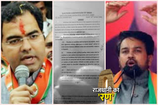 EC ban anurag thakur for 72 and pravesh verma for 96 hours from campaigning in election