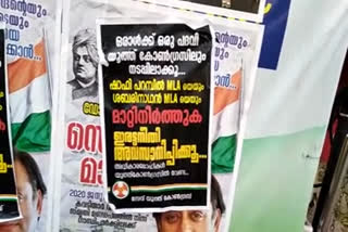 Save Youth Congress posters seen infront of indira bhavan  Save Youth Congress posters  indira bhavan  ഇന്ദിരാ ഭവൻ