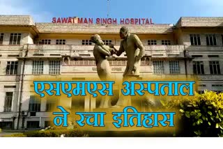 Pediatric transplant, Rajasthan news, SMS Hospital, राजस्थान न्यूज, एसएमएस हॉस्पिटल, सवाई मानसिंह अस्पताल