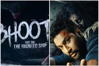 Bhoot Teaser Out ,Bhoot Teaser,  Vicky Koushal in Bhoot, Bhoot film trailer news, 'भूत' चित्रपटाचा हॉरर टीझर, Vicky Koushal in bhoot, Bhoot Film release date