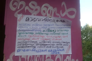 Anti Maoist posters in wayanad  Anti Maoist  വയനാട്ടിൽ മാവോയിസ്റ്റുകൾക്കെതിരെ പോസ്റ്റർ പ്രചാരണം'