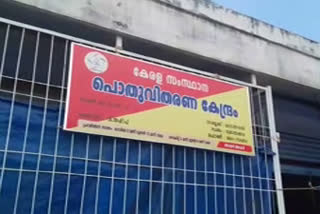 ration shop theft  ration shop owner  റേഷൻ കട മോഷണം  മൊതക്കര റേഷൻ മോഷണം  വാഴയിൽ അഷ്റഫ്  വെള്ളമുണ്ട പൊലീസ്