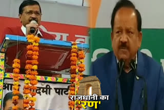 Electoral battle between Kejriwal and Harshvardhan