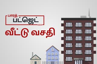 budget 2020:Housing budget 2020 union budget 2020 budget 2020 India budget 2020 expectations budget 2019 highlights பட்ஜெட் 2020 யூனியன் பட்ஜெட் 2020 இந்திய பட்ஜெட் 2020 பட்ஜெட் 2020 எதிர்பார்ப்புகள் பட்ஜெட் 2019 சிறப்பம்சங்கள் Suggested Mapping : bha