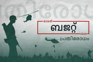 ബജറ്റ് 2020 ഏറ്റവും പുതിയ വാർത്ത  ബജറ്റ് 2020 ഇന്ത്യ  കേന്ദ്ര ബജറ്റ് 2020  ബജറ്റ് 2020 തത്സമയം  Budget 2020 Latest News  Budget 2020 India  Union Budget 2020  Budget 2020  കേന്ദ്ര ബജറ്റ് 2020 പ്രതിരോധം