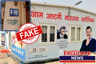 fake adress of mohalla clinic in google map