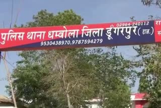 suicide in dungarpur, lovers decides to commit suicide, dungarpur news, डूंगरपुर न्यूज, प्रेमी युगल न्यूज, प्रेमी युगल ने की आत्महत्या