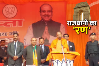 up cm yogi adityanath addressed pulblic rally at rohini delhi election 2020