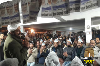 Aam Aadmi Party workers held public meeting