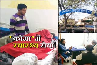 Hazaribag Medical College Hospital, Poor Health care, Birhor caste, Poor health status in Hazaribag, हजारीबाग मेडिकल कॉलेज अस्पताल, स्वास्थ्य व्यवस्था, बिरहोर जाति