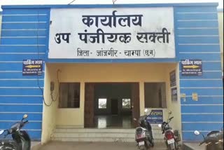 embezzlement of Rs 50 lakh in Deputy Registrar Office in Janjgir Champa