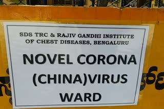 ಕೊರೋನಾ ವೈರಸ್ ರೋಗಿಗಳಿಗೆ ಪ್ರತ್ಯೇಕ ವಾರ್ಡ್
