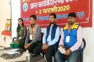 सीएए के समर्थन में करेंगे जनजागरण, ABVP province meeting held