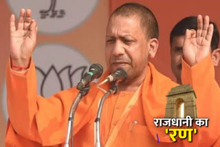 yogi adityanath targeted kejriwal and rahul gandhi in vikaspuri in delhi