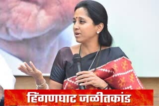 supriya sule comment on Hinganghat burning issues